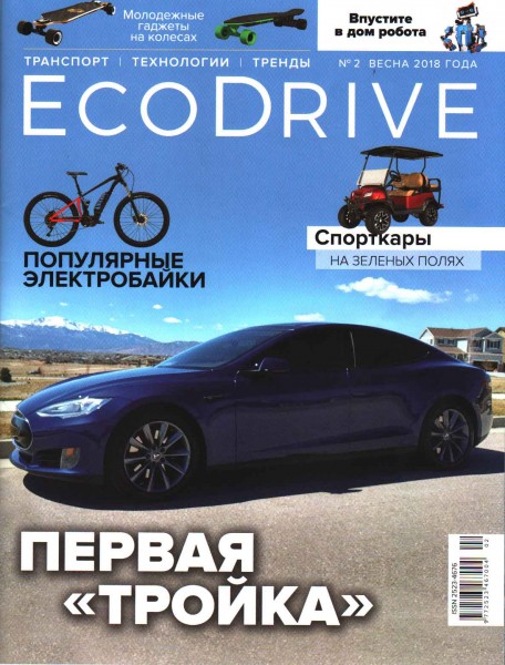 1журналEcoDrive.jpg