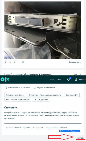 Screenshot_2021-02-18 leaf nissan батарея модуль жалоба.png