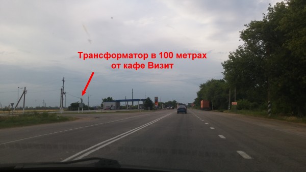 20160628_191339-Кафе Визит - Трансформатор в 100 метрах.jpg