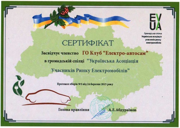 Сертификат члена.jpg
