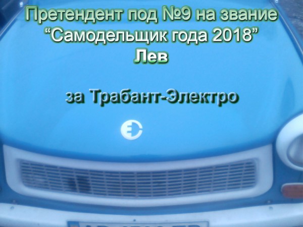 Претендент09.jpg