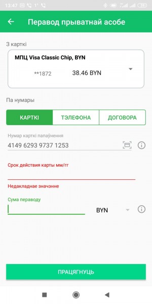 Screenshot_2020-01-20-13-47-23-362_by.bpssberbank.sbol.jpg