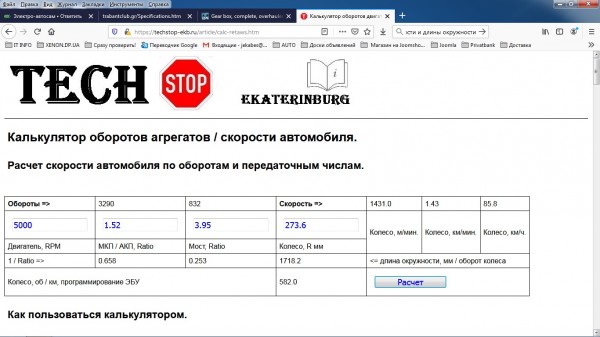 калькулятор скорости и оборотов.jpg