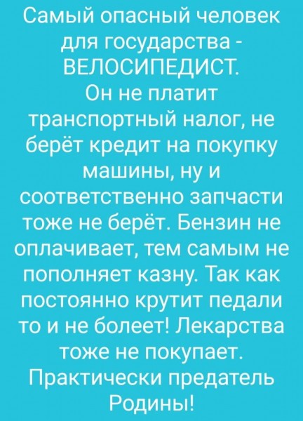 велосипедист - враг государства ) .jpg