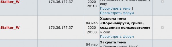 Screenshot_2020-03-05 Электро-автосам • Модераторский раздел • Лог модератора.png