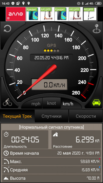 Screenshot_2020-05-20-16-43-16-613_luo.speedometergps.jpg