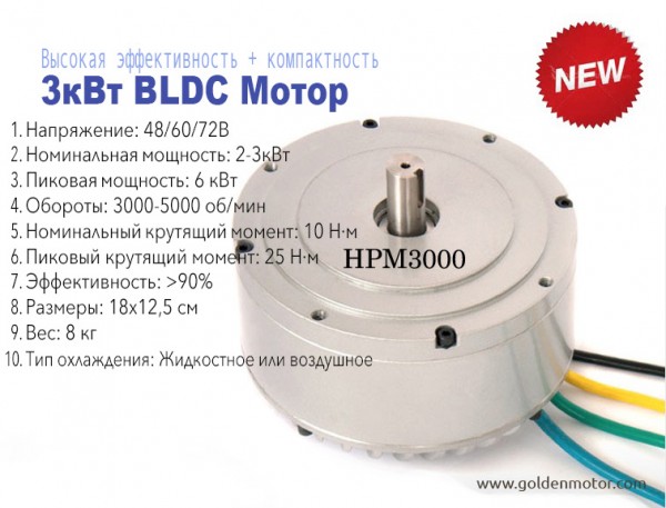 3kw-bldc-Motor-golden-motor-ua4h_enl[1].jpg