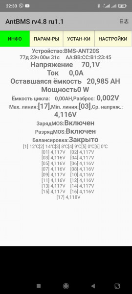 Screenshot_2021-03-17-22-33-16-071_com.tmp.app.antbms.jpg