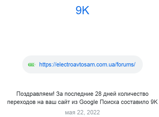 Screenshot 2022-05-26 at 11-10-34 За последние 28 дней количество переходов на ваш сайт составило 9K! - Входящие - I.UA.png