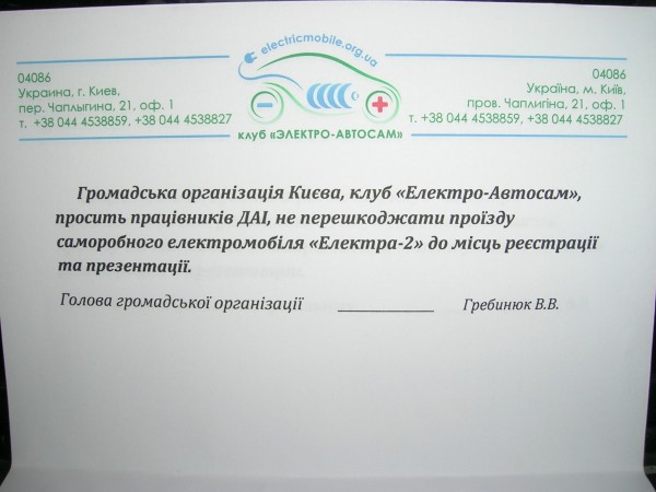 1й документ Клуба.jpg