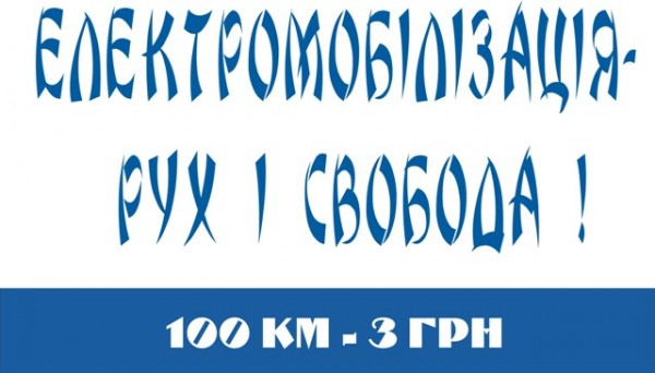 ФЛАГ ЭЛЕКТРМОБИЛИЗАЦИЯ.jpg